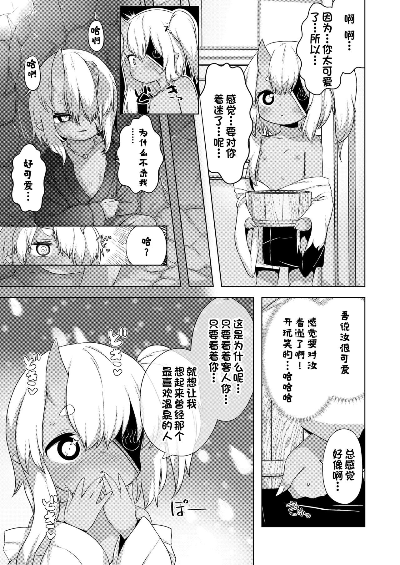 Meguri megura re jigoku onsen page 5 full