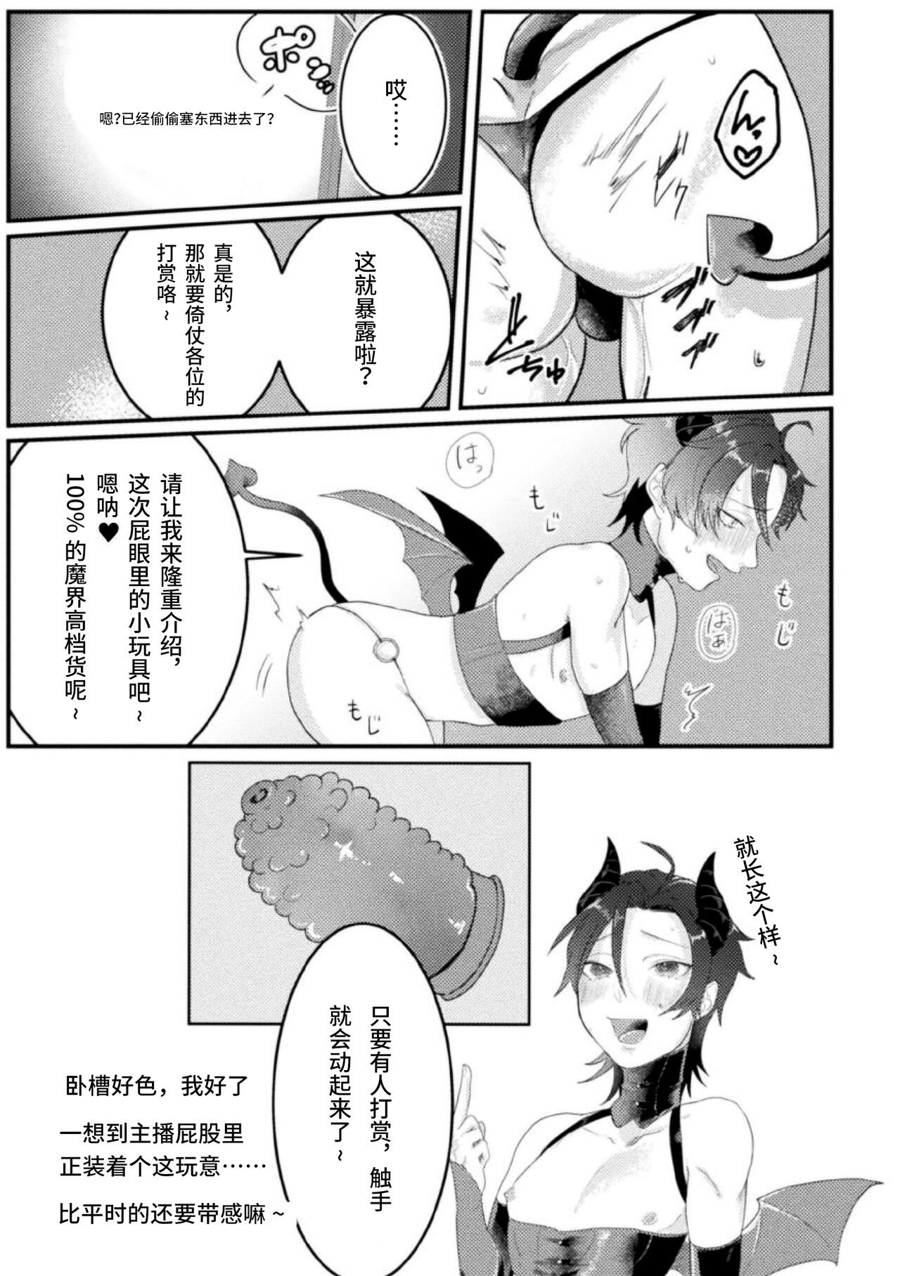 Dosukebe Namaiki Douga ~Kageki Inma Haishinsha no Matsuro~ Ch. 1 page 4 full