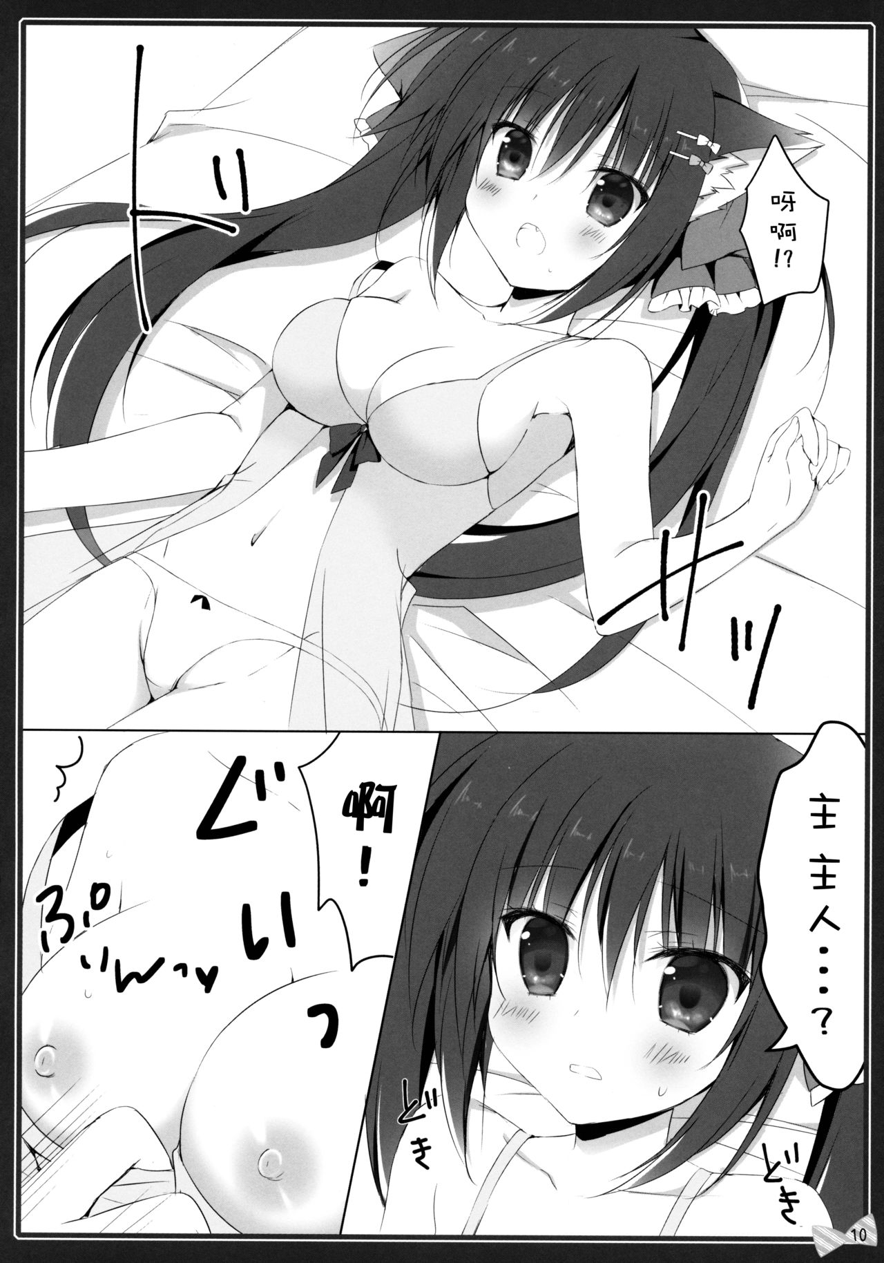 Nyan Nyan Ecchi page 10 full