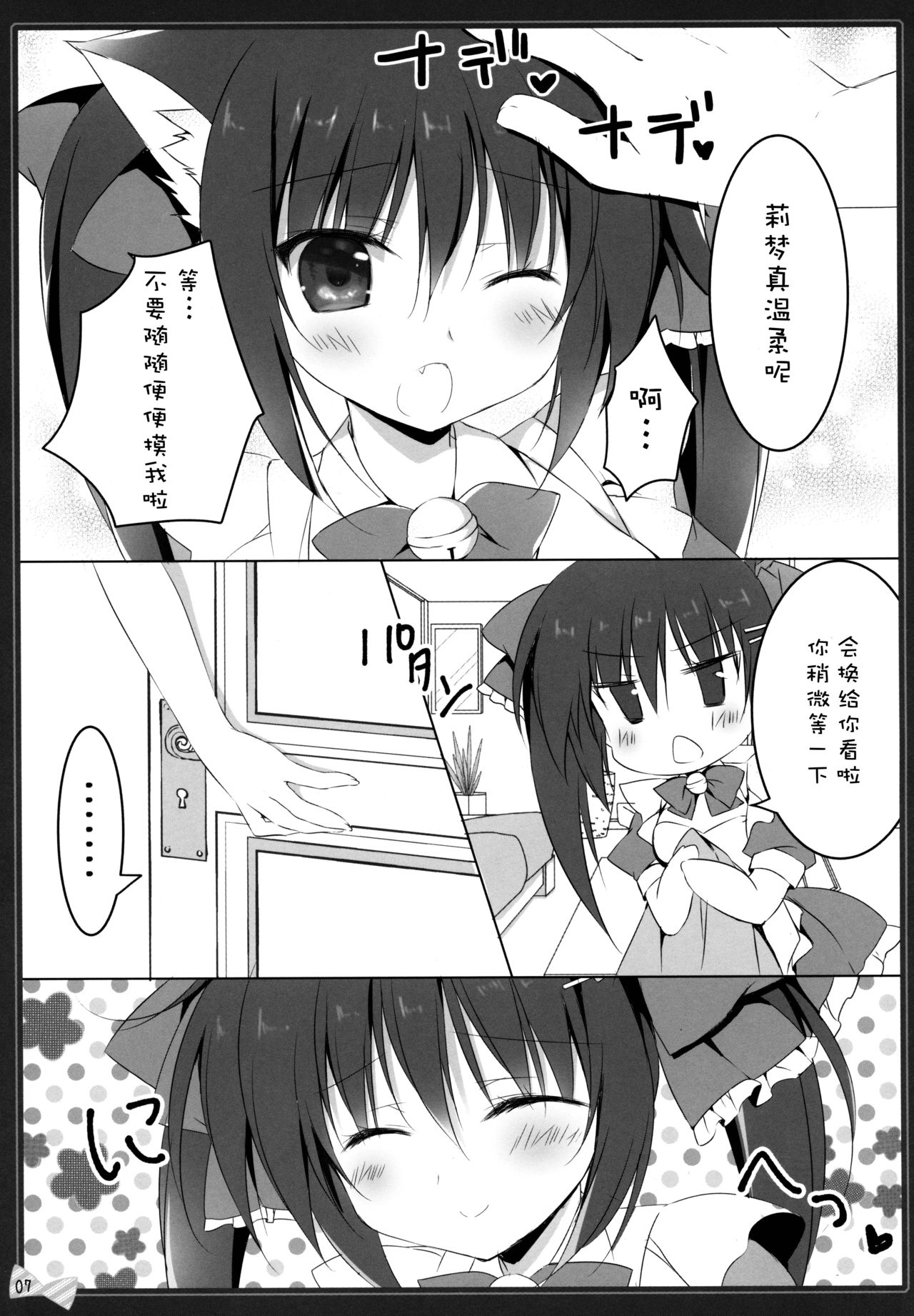 Nyan Nyan Ecchi page 7 full