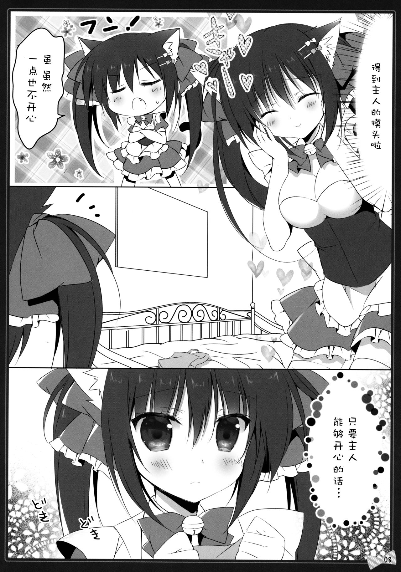 Nyan Nyan Ecchi page 8 full