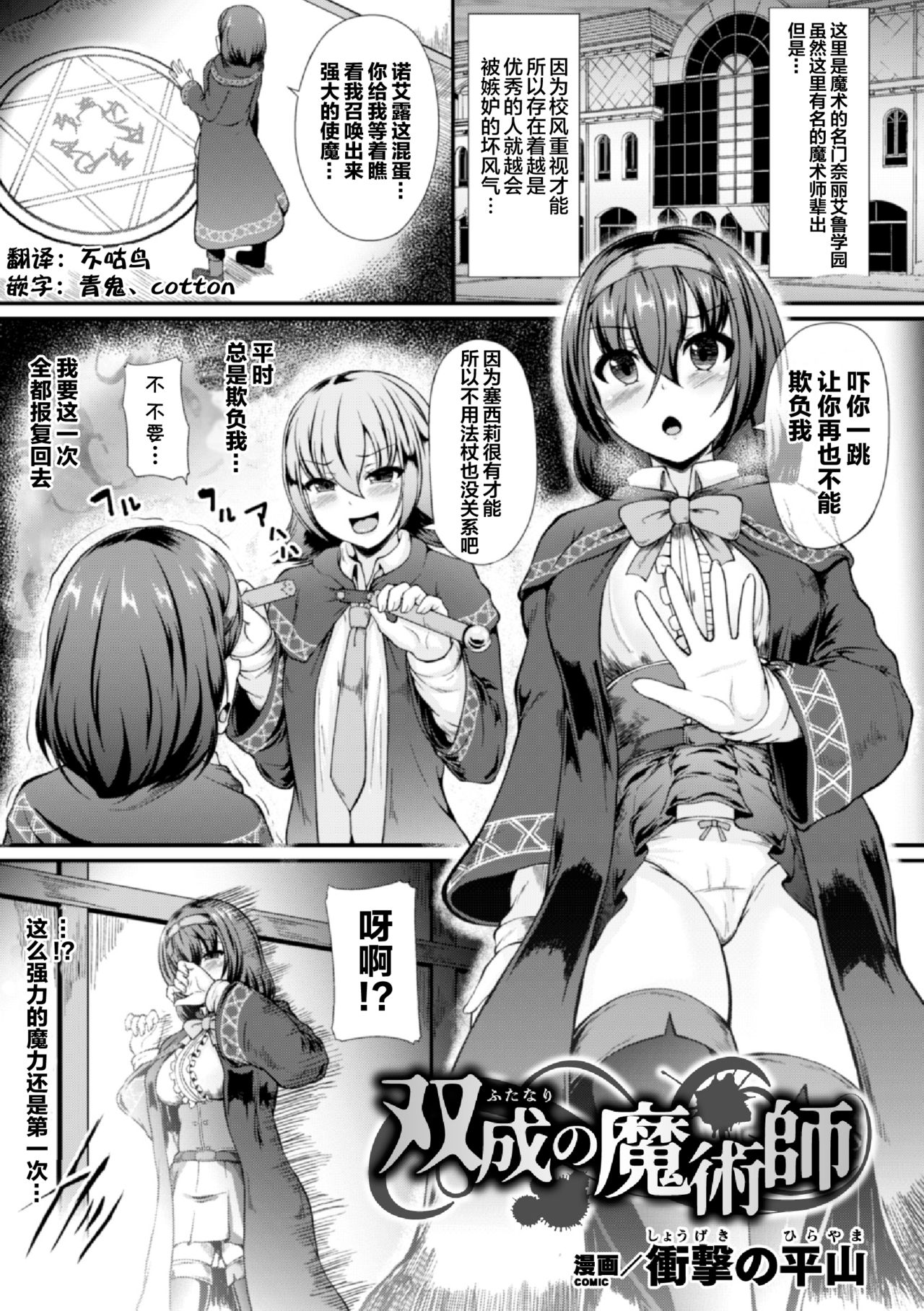 Futanari no Majutsushi page 1 full