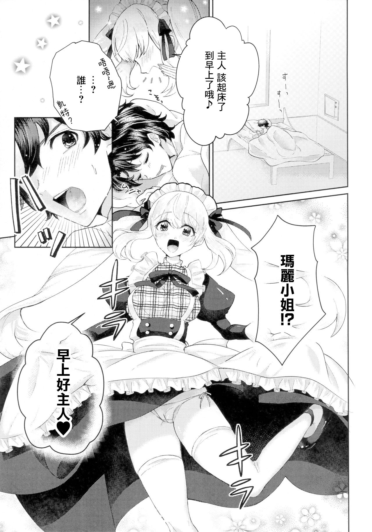 Ouhi-sama wa Midarana Maid-san | 王妃大人是淫亂的女僕 page 2 full