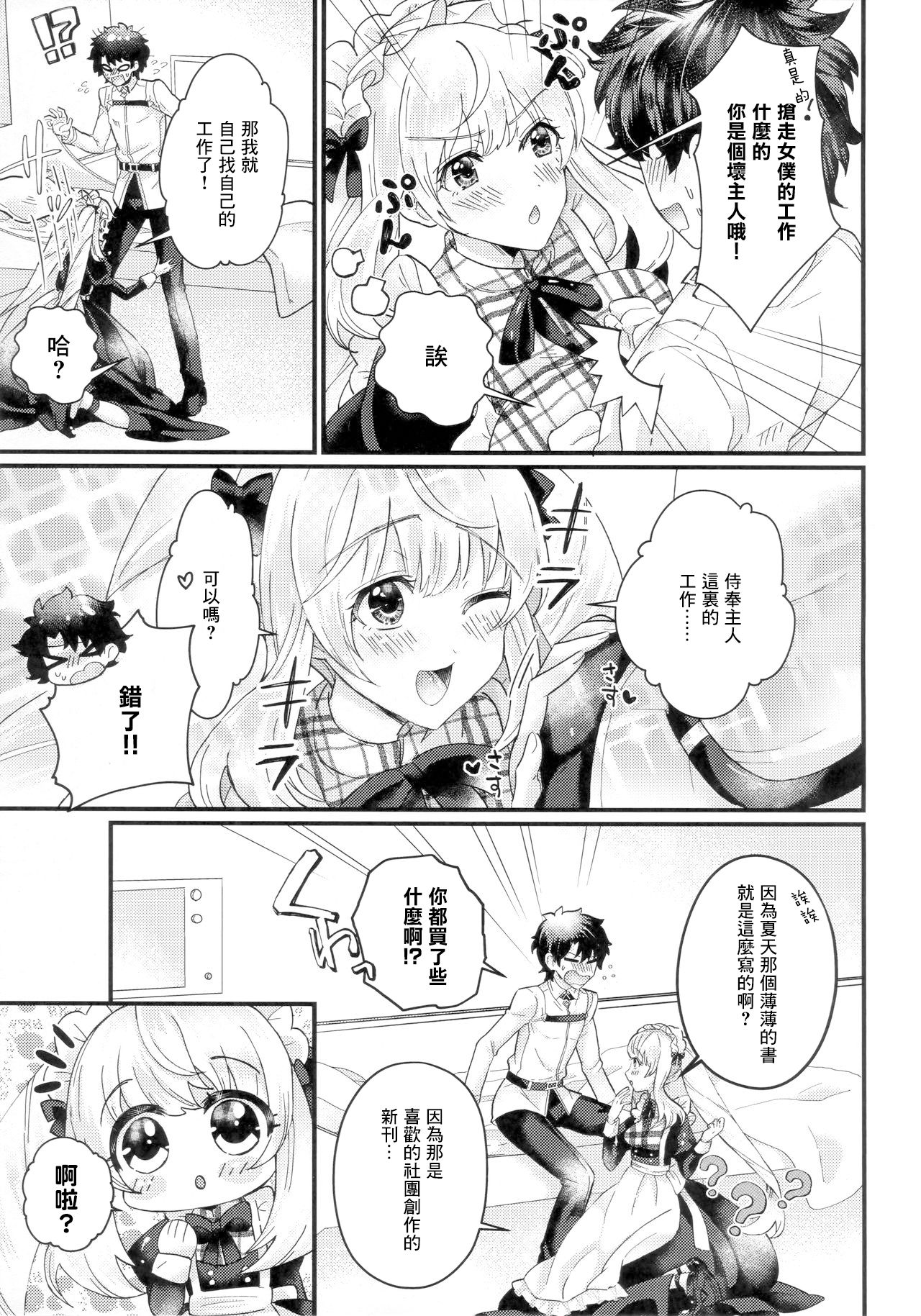 Ouhi-sama wa Midarana Maid-san | 王妃大人是淫亂的女僕 page 4 full