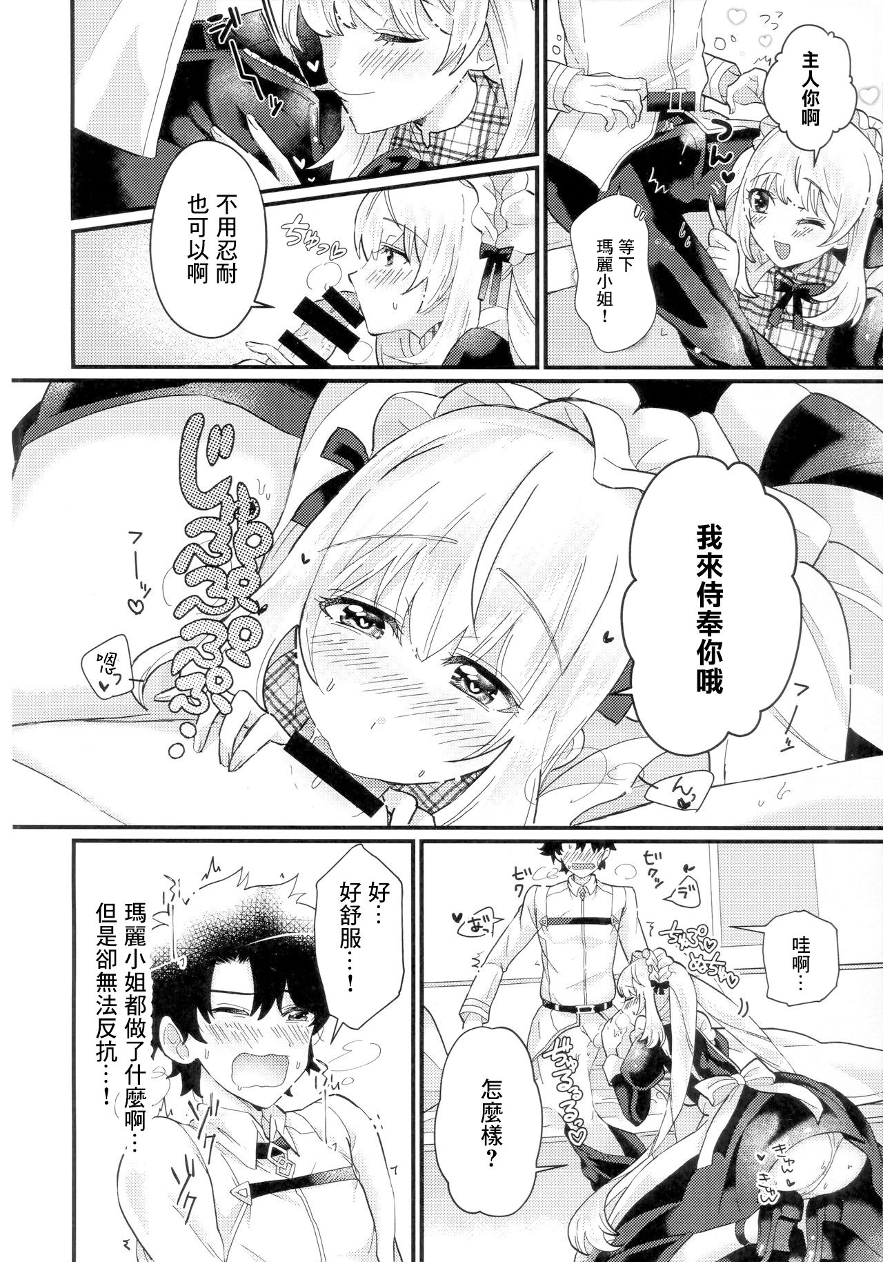 Ouhi-sama wa Midarana Maid-san | 王妃大人是淫亂的女僕 page 5 full