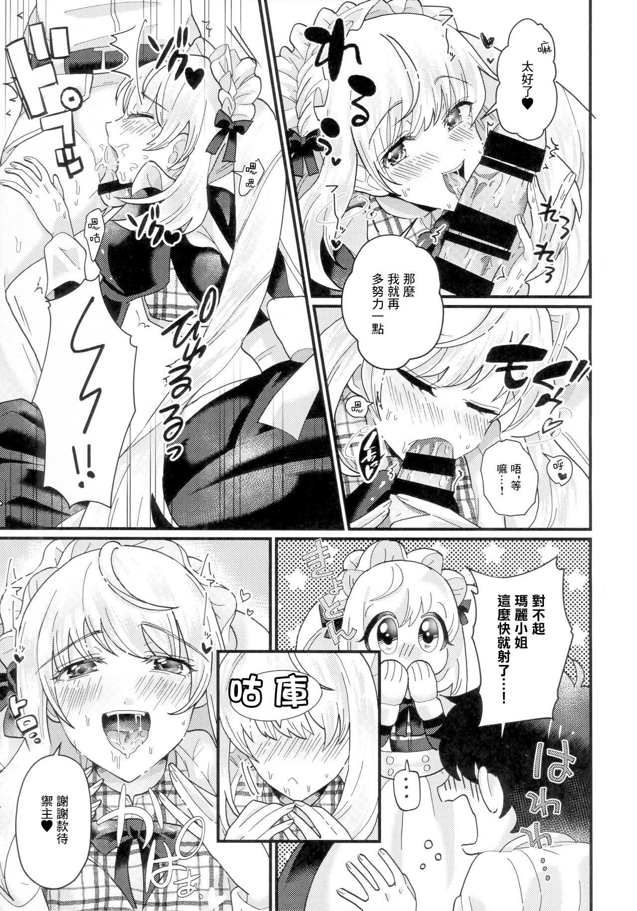 Ouhi-sama wa Midarana Maid-san | 王妃大人是淫亂的女僕 page 6 full