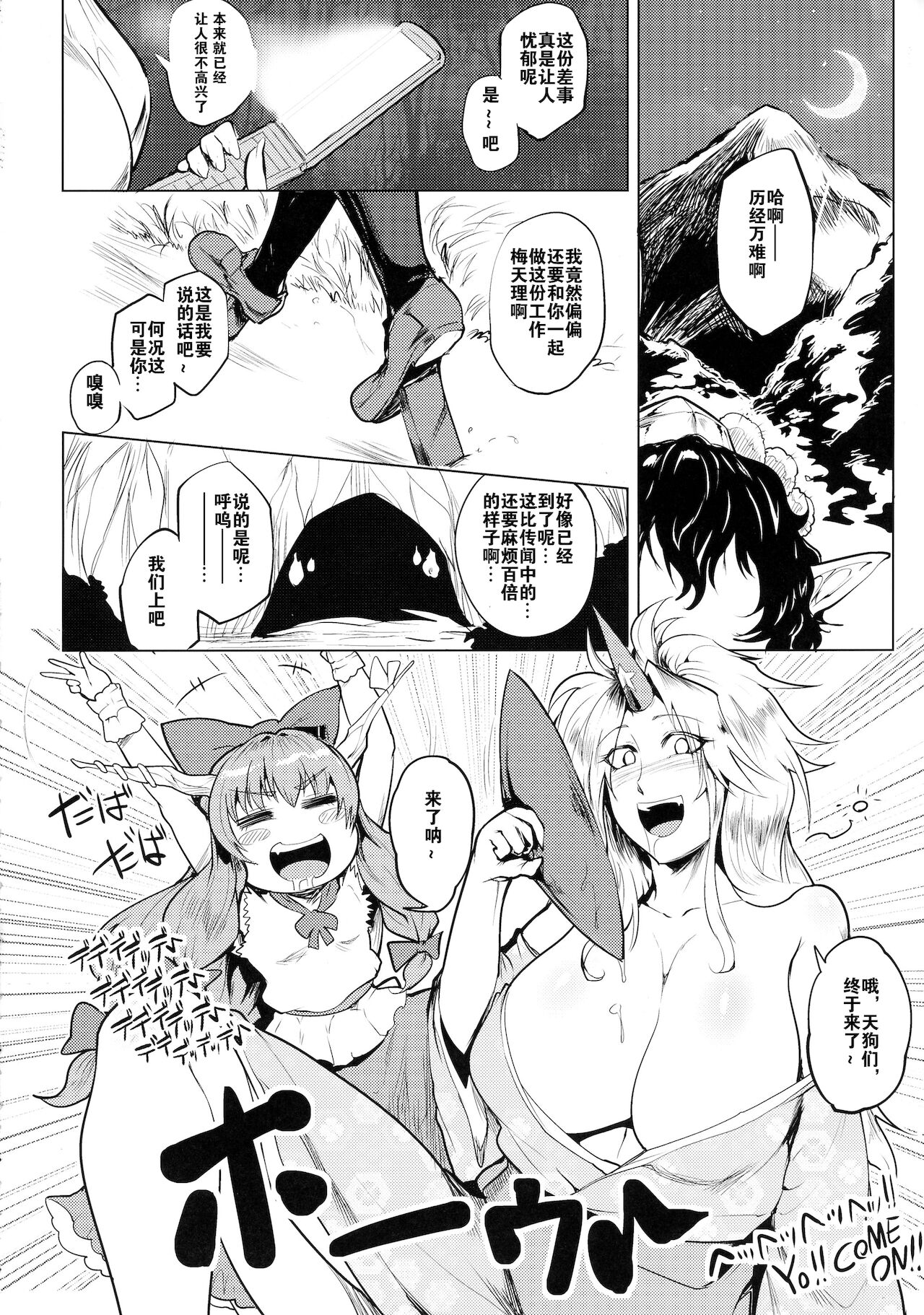 Bokkin Mukashibanashi - Oni to Tengu no Futanari Gassen page 8 full