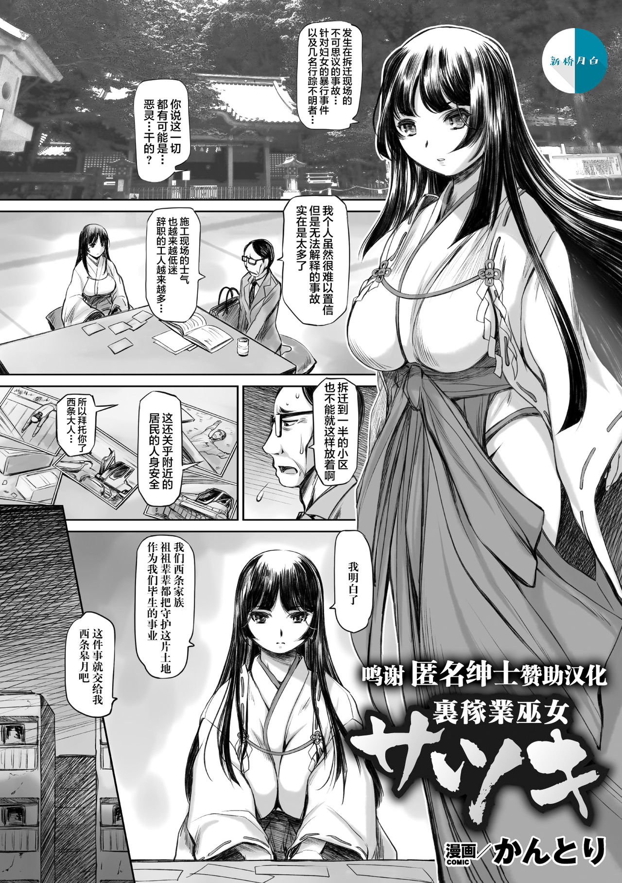Ura Kagyou Miko Satsuki page 2 full