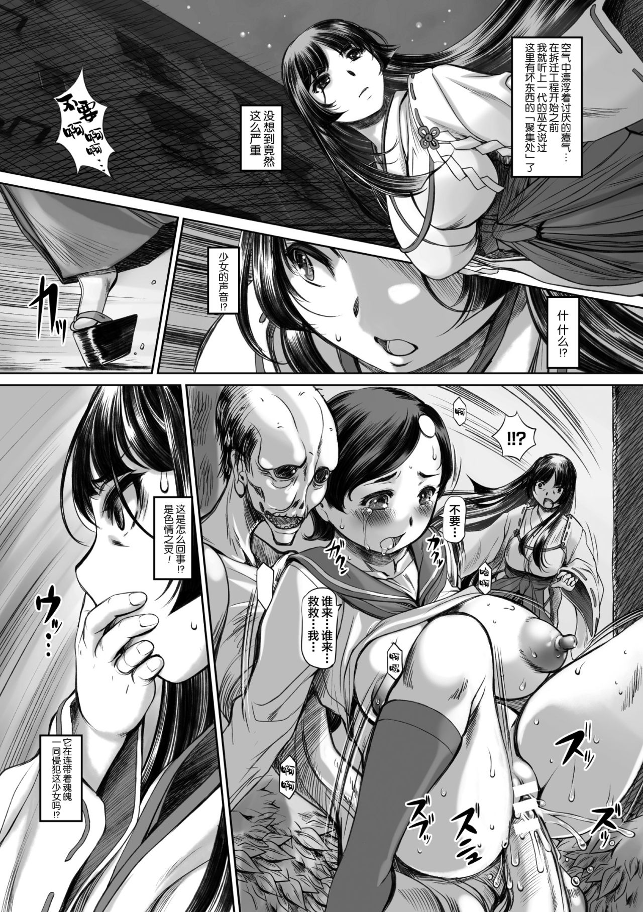 Ura Kagyou Miko Satsuki page 3 full