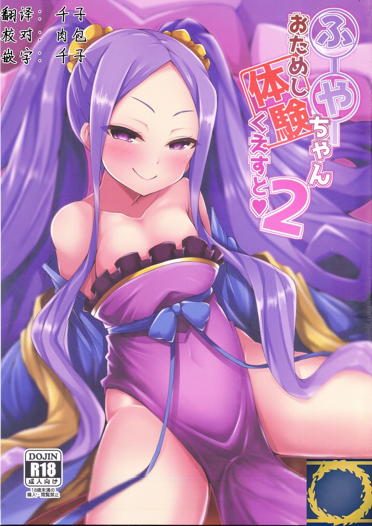 Fuya-chan Otameshi Taiken Quest 2 page 1 full