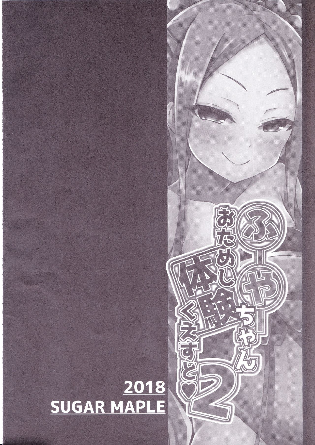 Fuya-chan Otameshi Taiken Quest 2 page 3 full