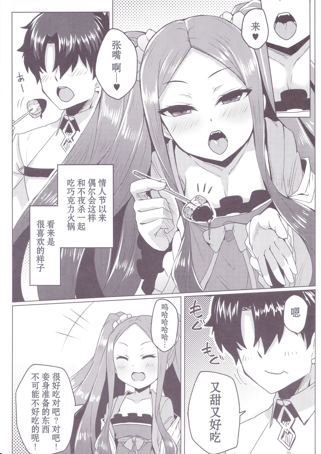 Fuya-chan Otameshi Taiken Quest 2 page 4 full