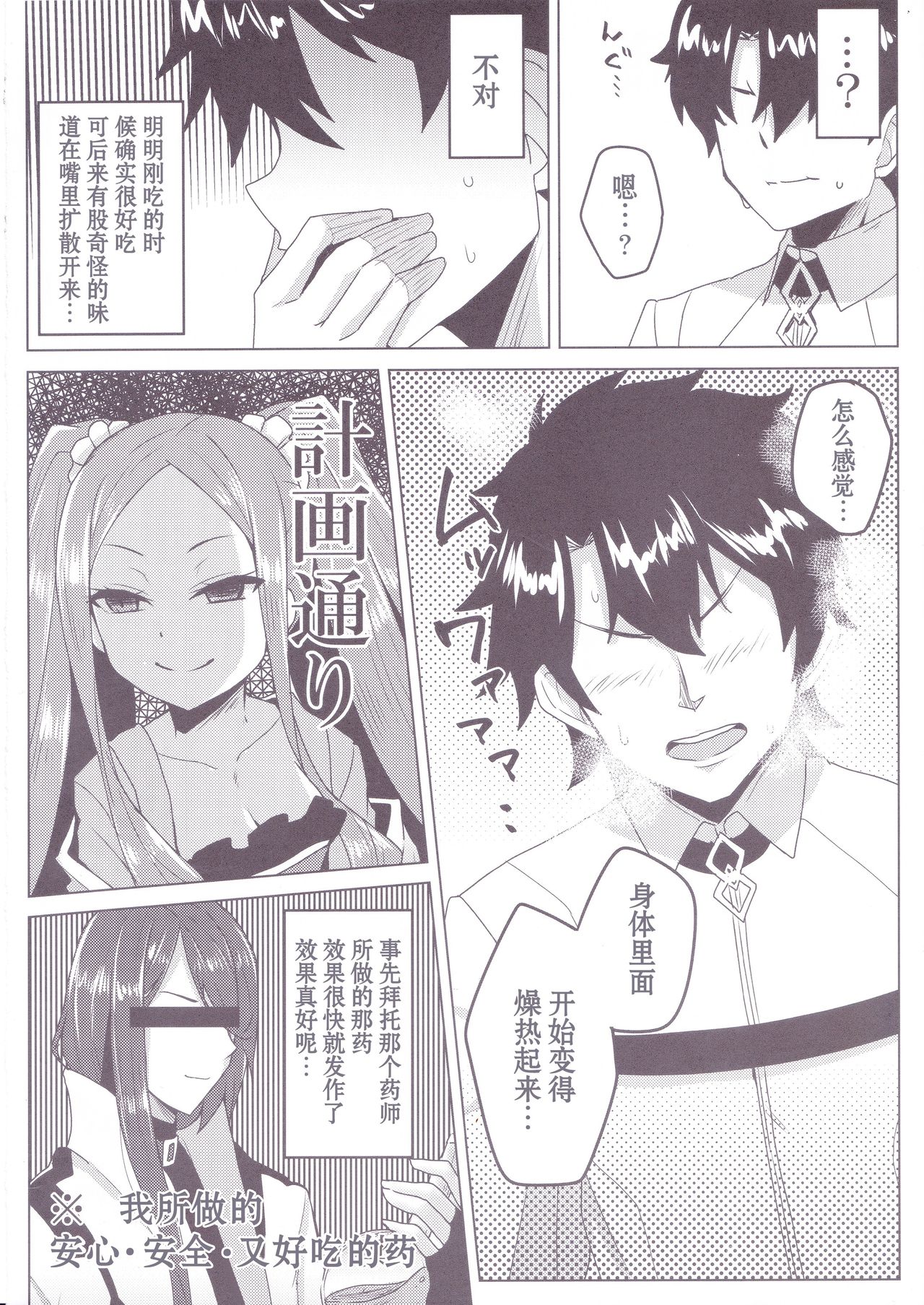 Fuya-chan Otameshi Taiken Quest 2 page 5 full