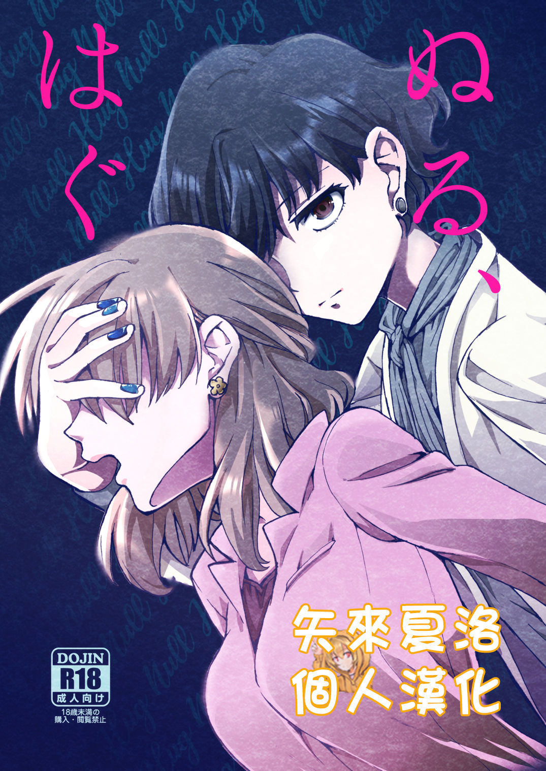 Nuru, Hug page 1 full