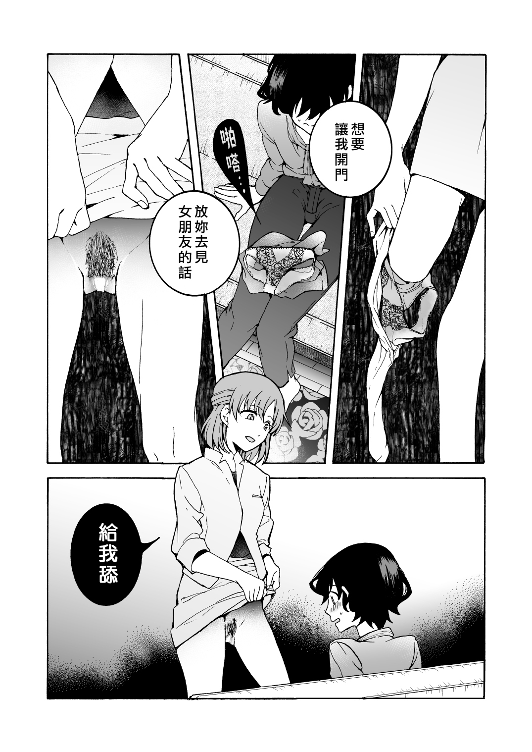 Nuru, Hug page 7 full