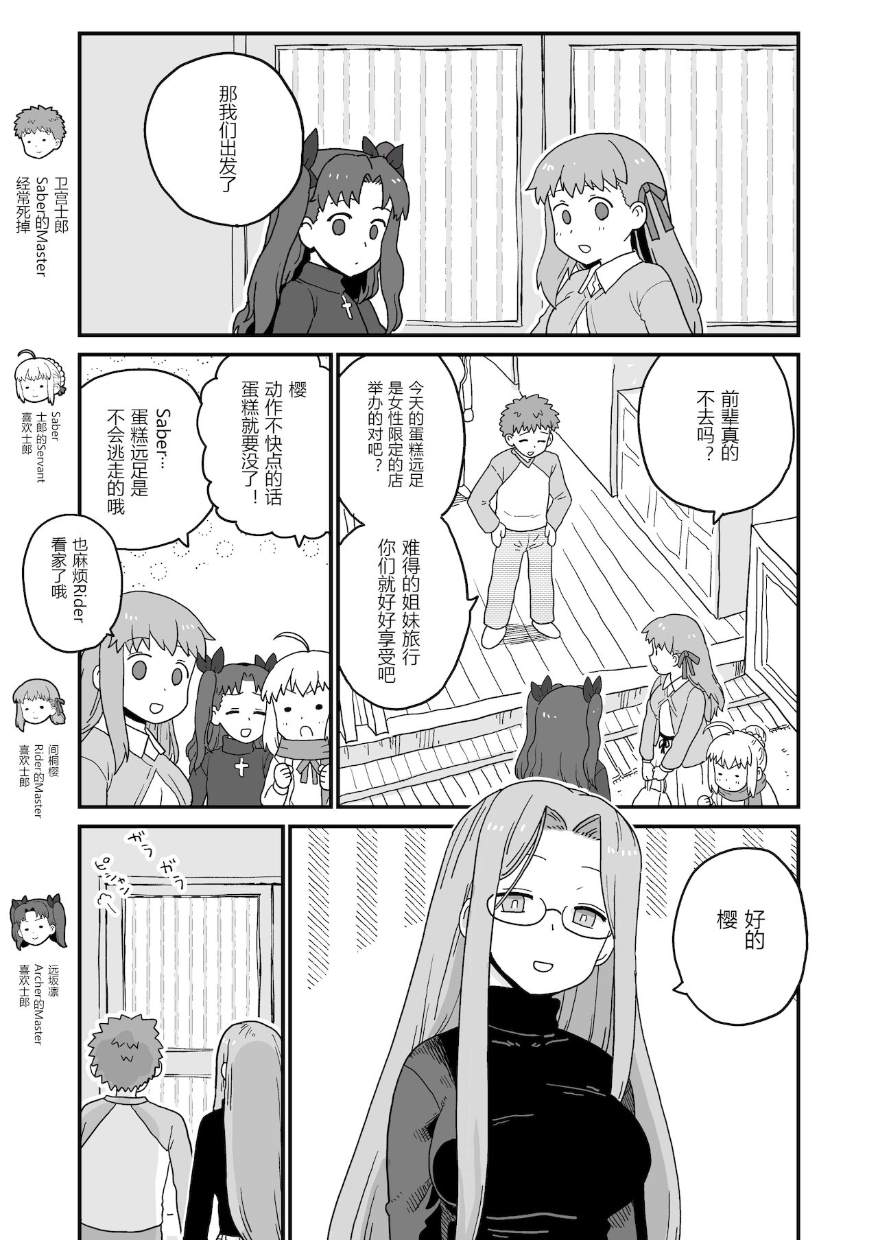 Rider-san no Tsumamigui page 3 full