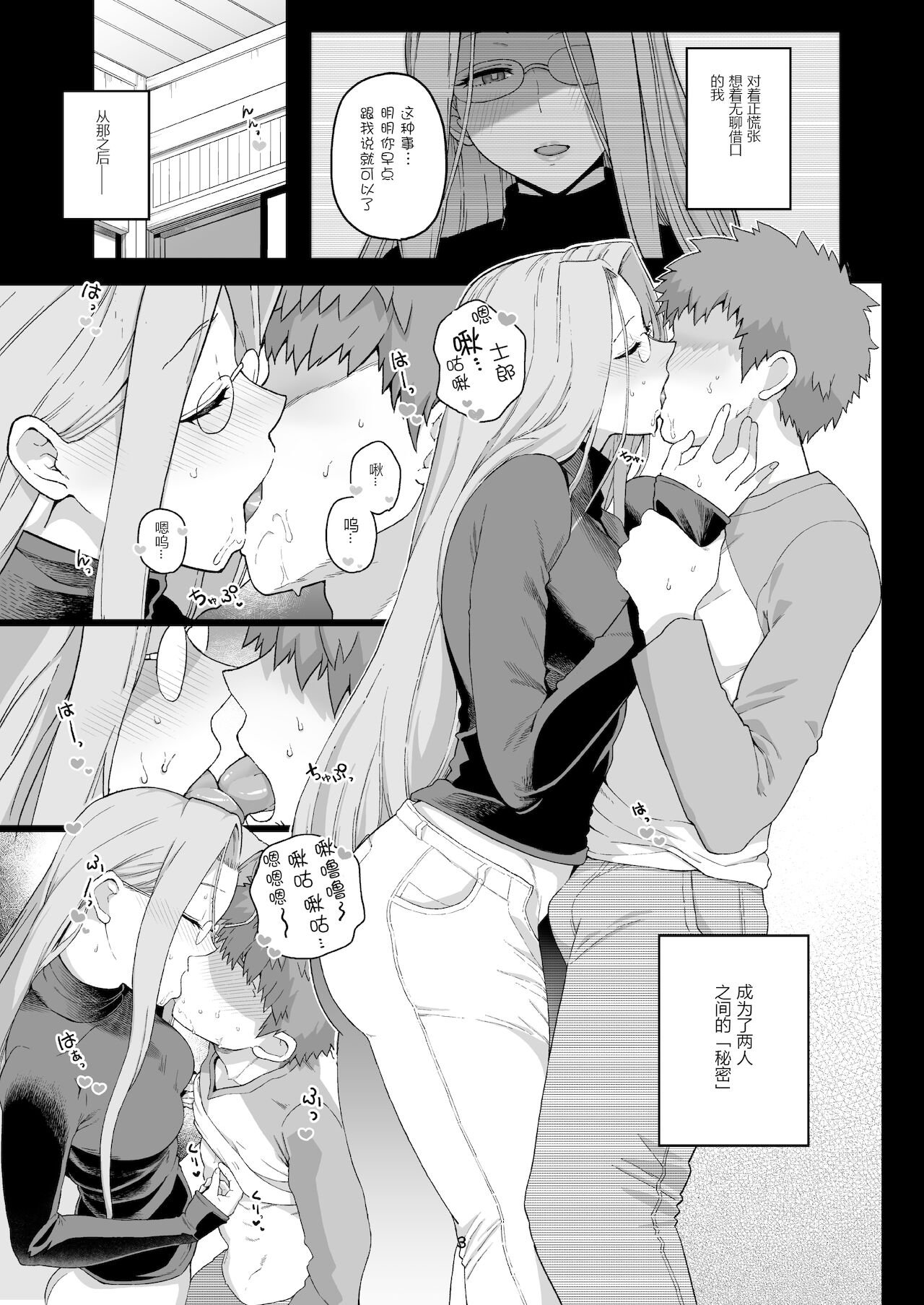 Rider-san no Tsumamigui page 5 full
