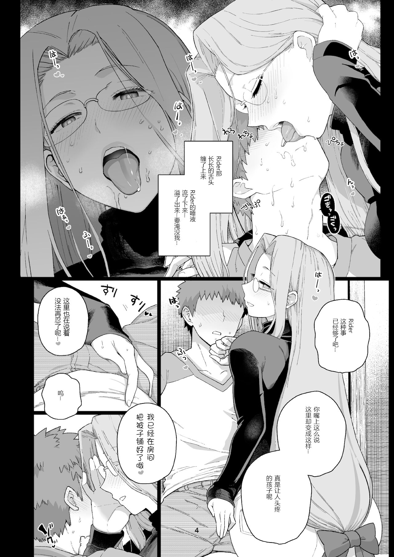 Rider-san no Tsumamigui page 6 full