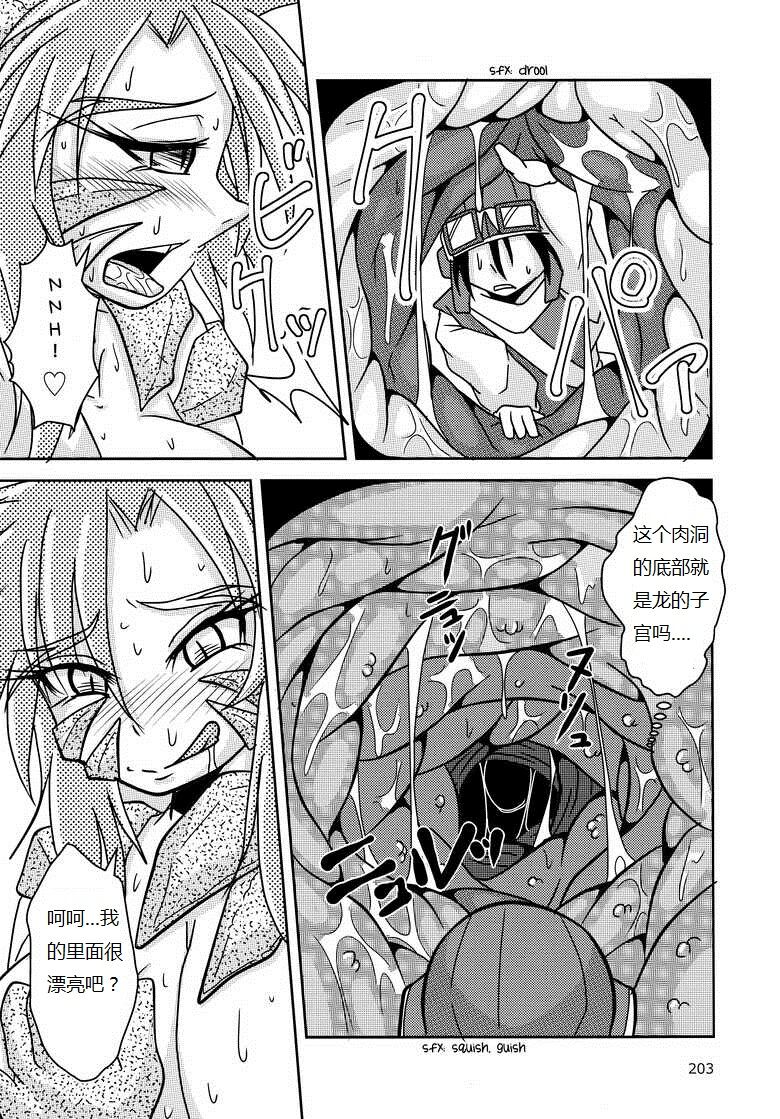 屠龙勇者 page 7 full