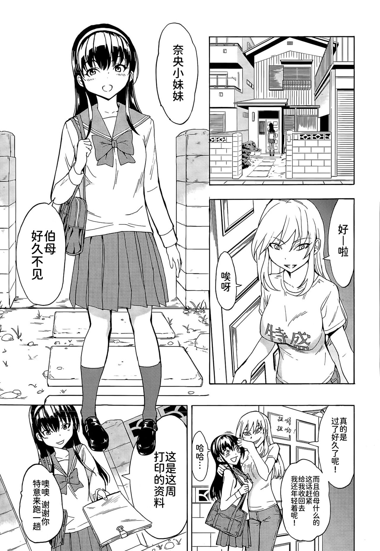 Najimi Ecchi page 1 full
