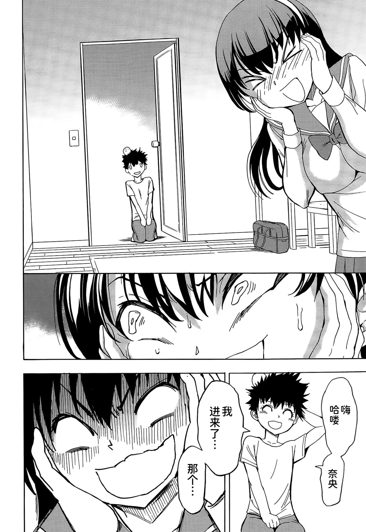 Najimi Ecchi page 8 full