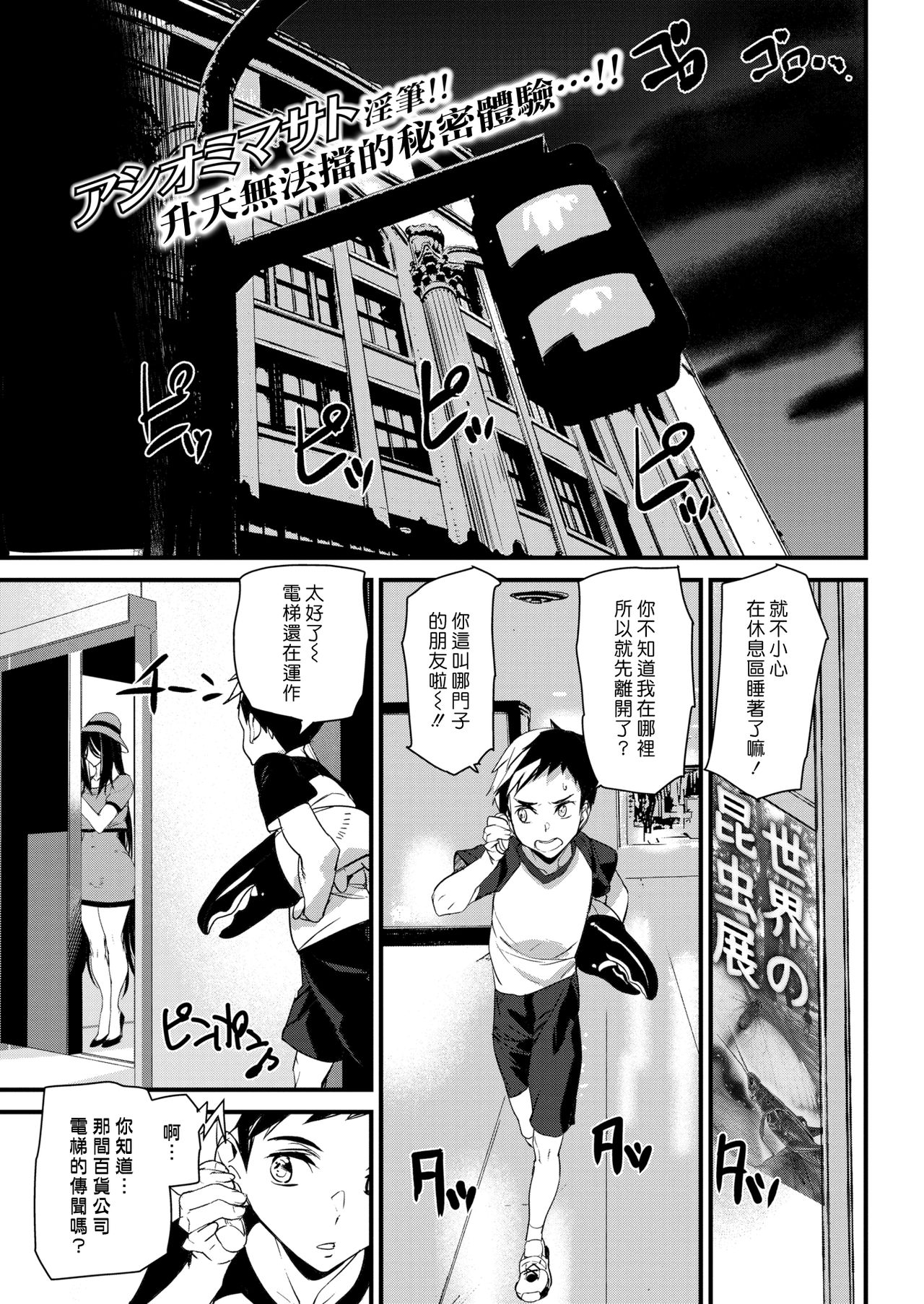 Elevator in Heaven | 天國電梯 page 1 full