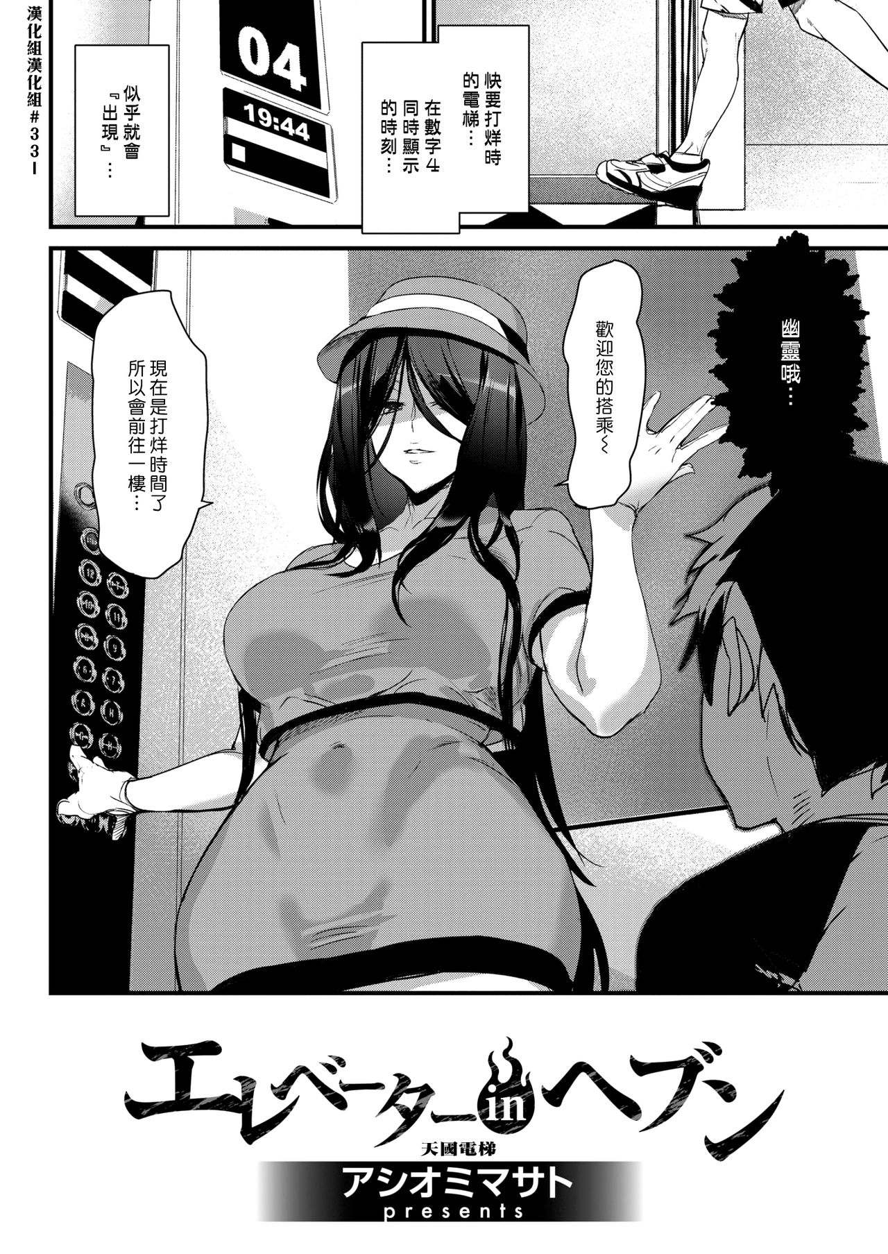 Elevator in Heaven | 天國電梯 page 2 full