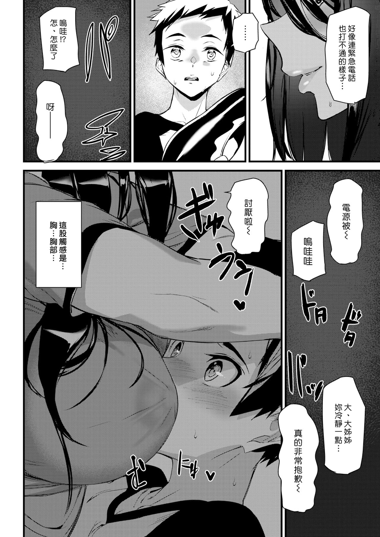Elevator in Heaven | 天國電梯 page 6 full