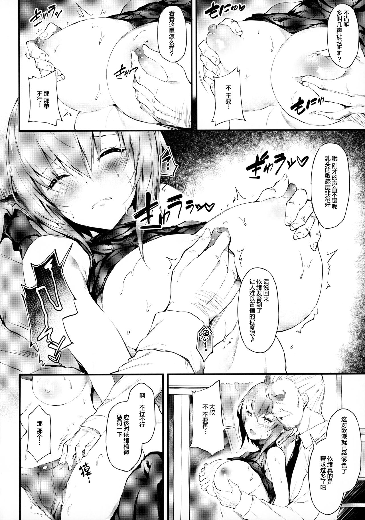 Kanojo ga Boyish ni Nayamu Riyuu -Kyonyuu Shoujo to Choiwaru Oji-san no Kankei- page 10 full