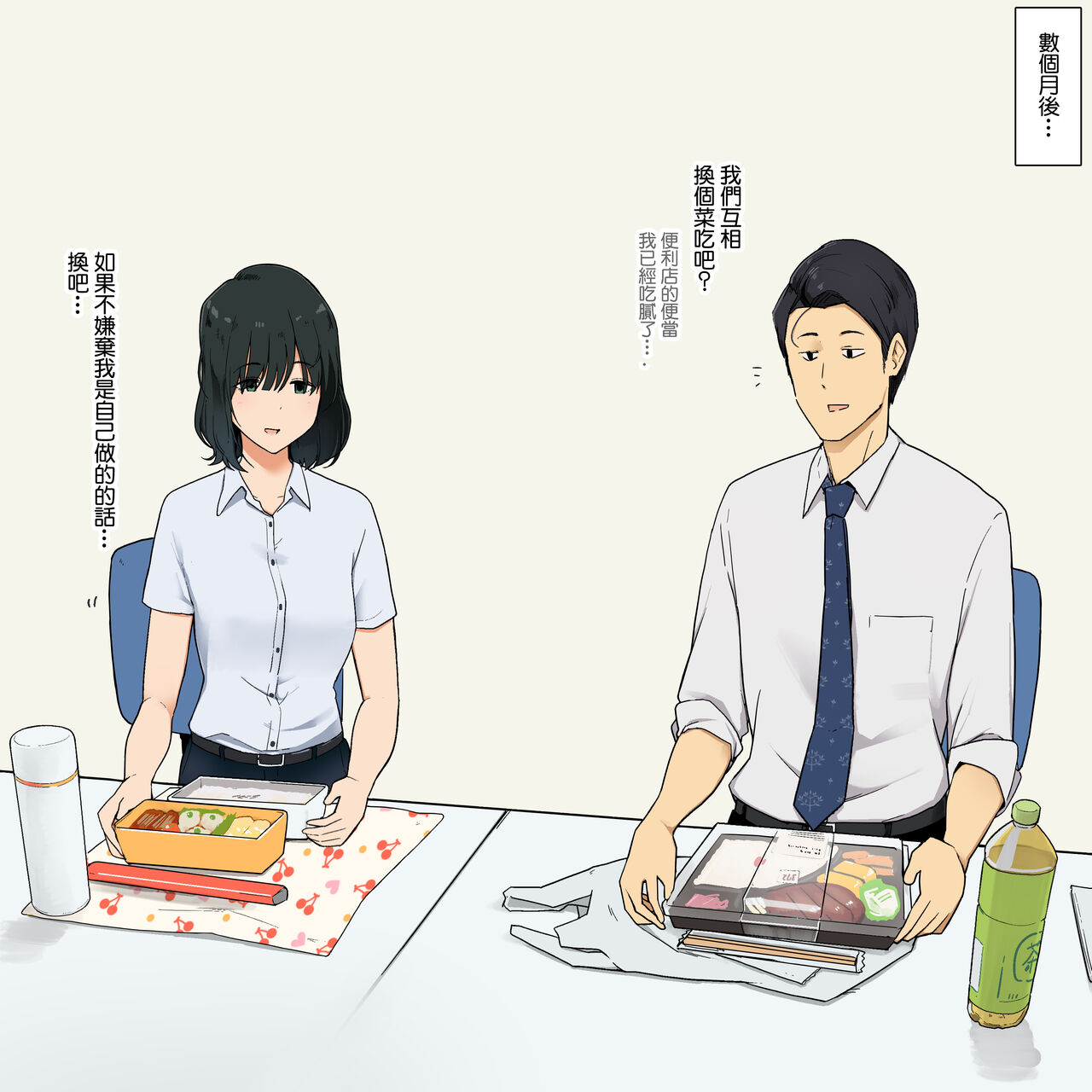 Hitomishiri Douryou Joshi to Micchaku Sex suru Ohanashi page 2 full