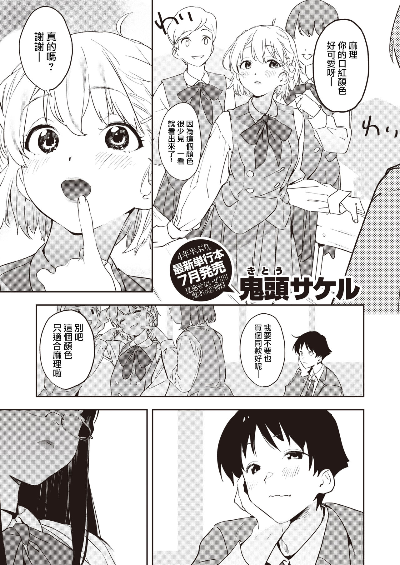 Happy Imitation | 幸福・仿製品 page 2 full