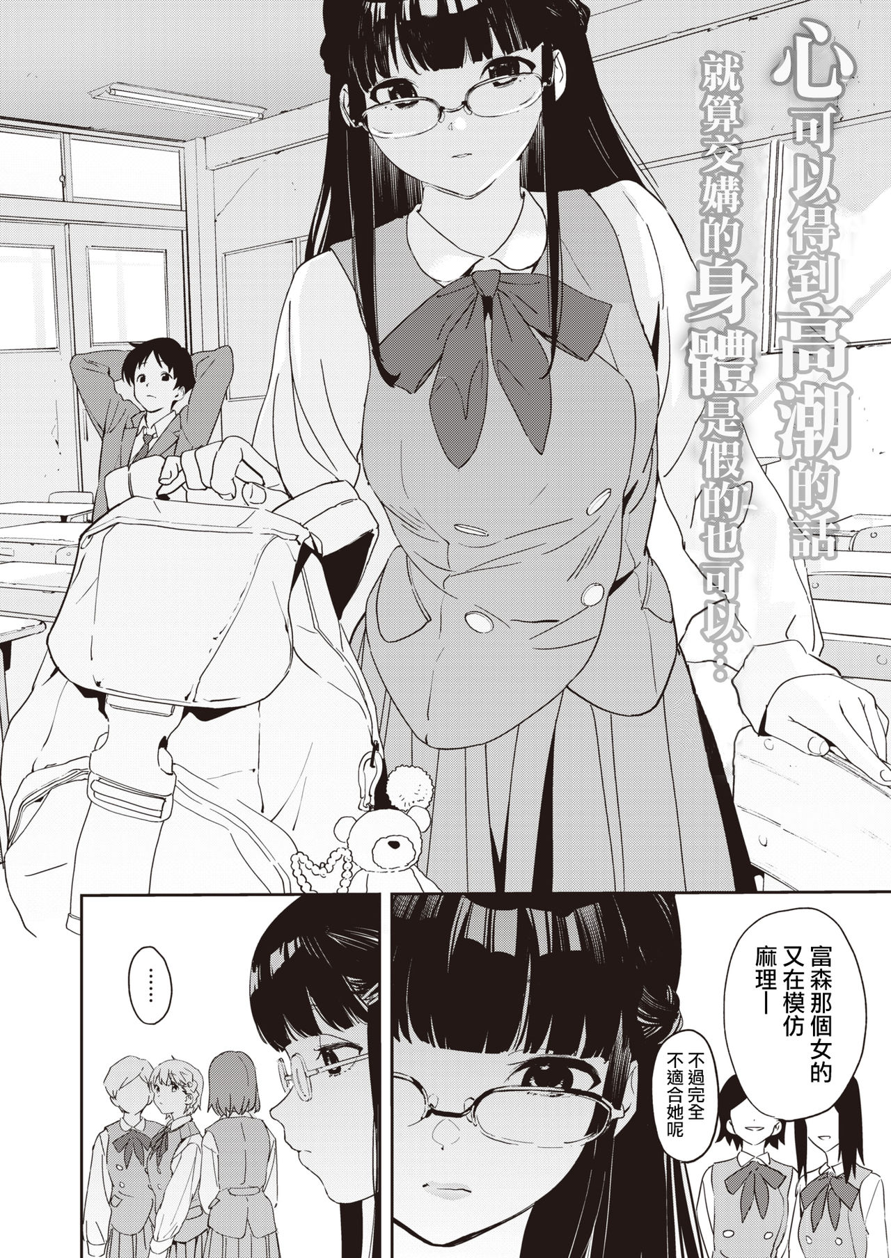 Happy Imitation | 幸福・仿製品 page 3 full