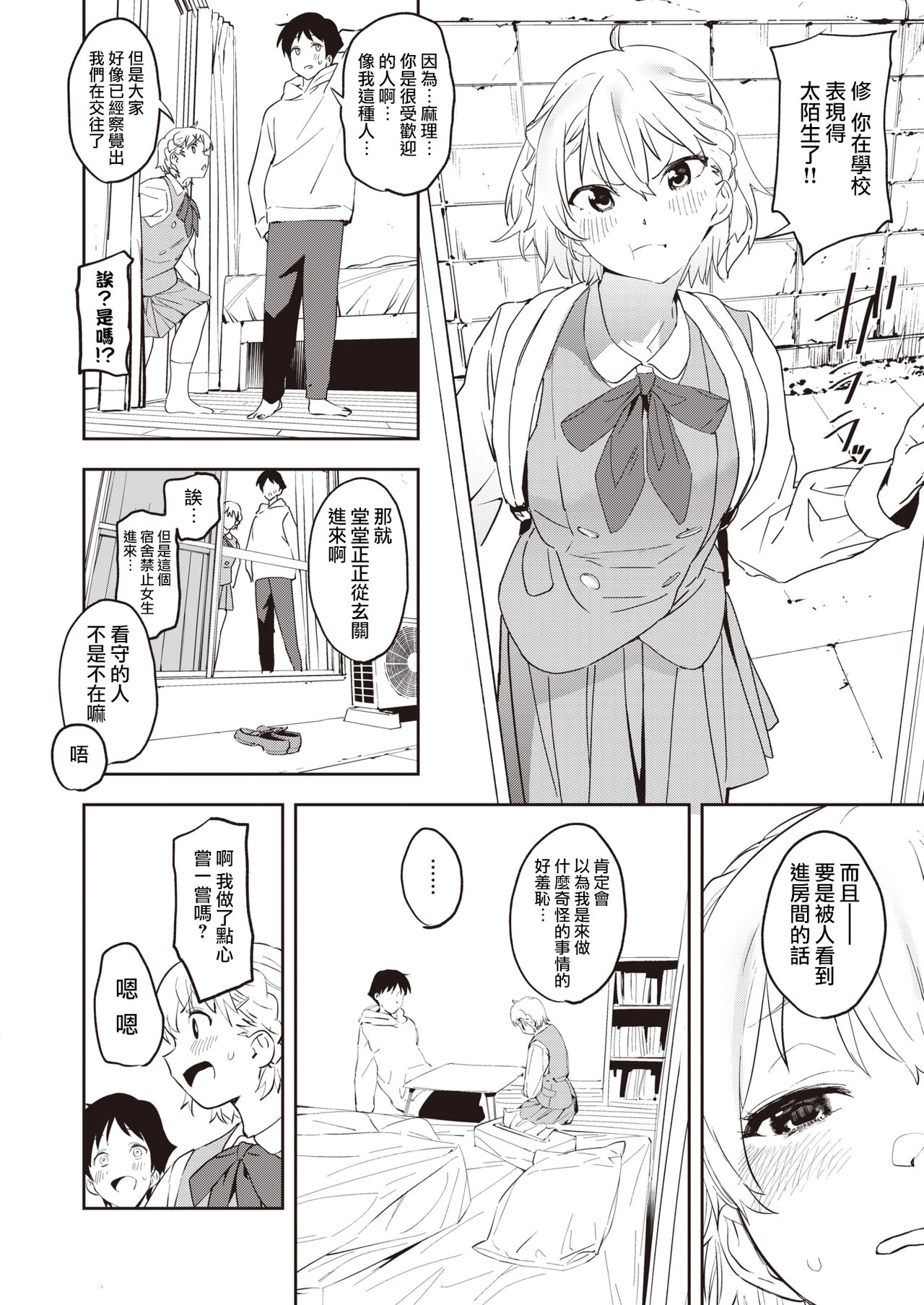 Happy Imitation | 幸福・仿製品 page 5 full