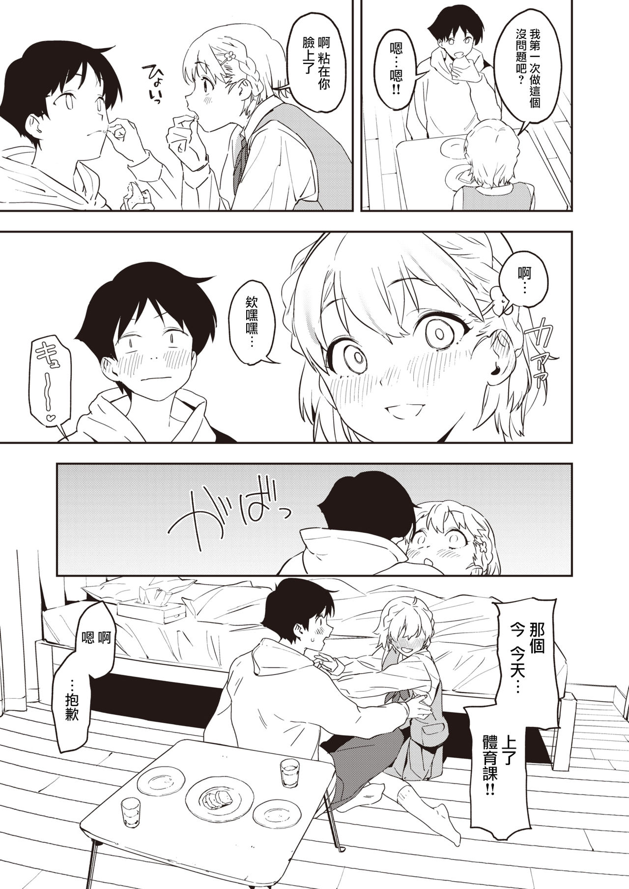 Happy Imitation | 幸福・仿製品 page 6 full