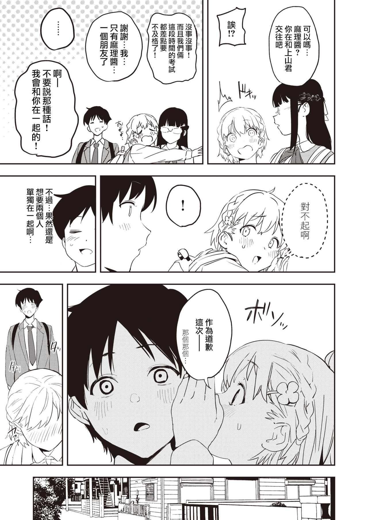 Happy Imitation | 幸福・仿製品 page 8 full