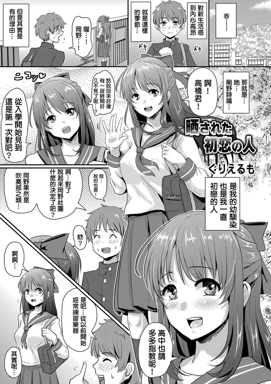 Sarasareta Hatsukoi no Hito page 1 full