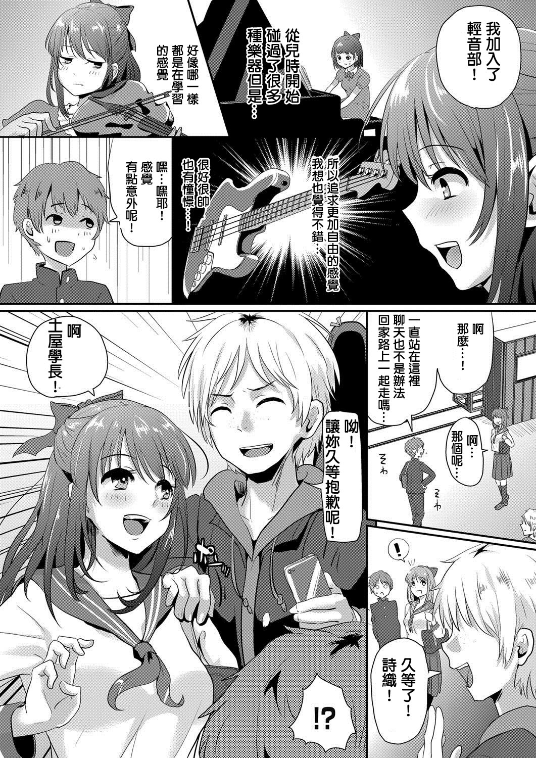 Sarasareta Hatsukoi no Hito page 2 full