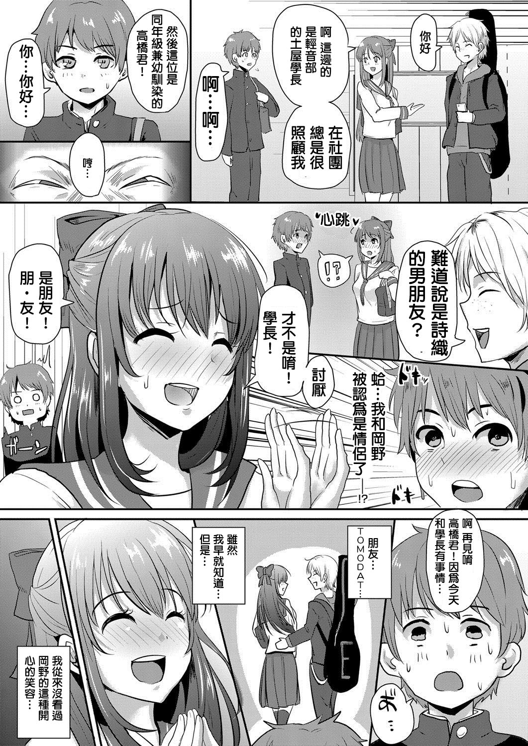 Sarasareta Hatsukoi no Hito page 3 full