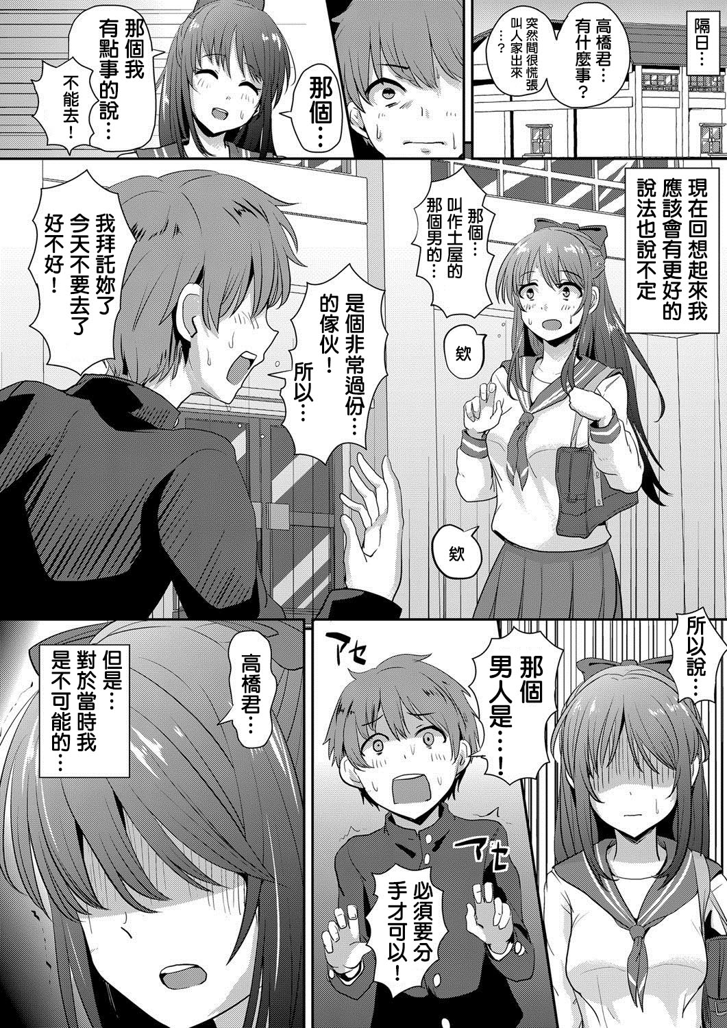 Sarasareta Hatsukoi no Hito page 6 full