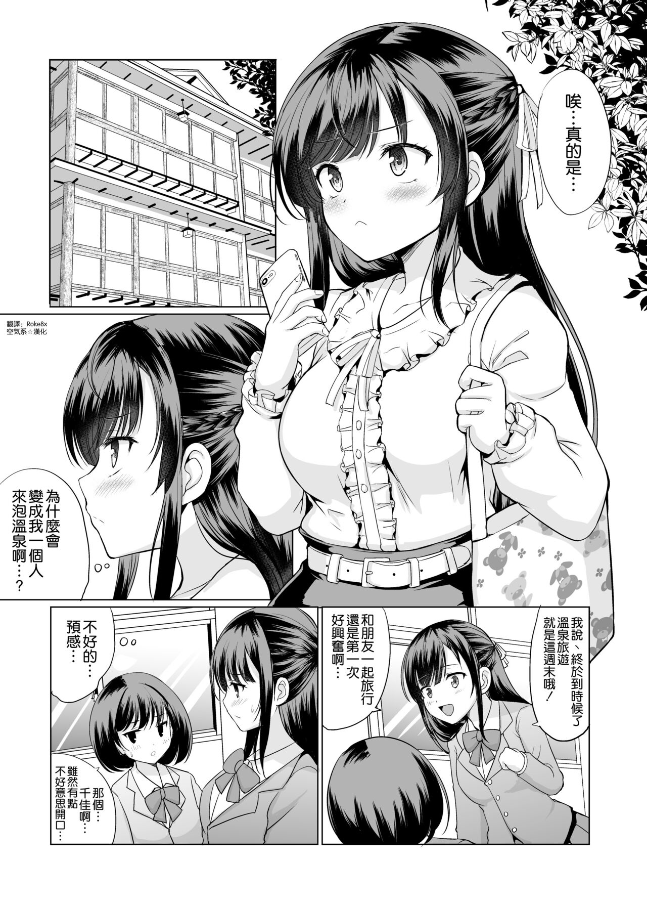 JK nanoni Onsen de Oji-san-tachi to Nakayoku Nacchatta page 4 full