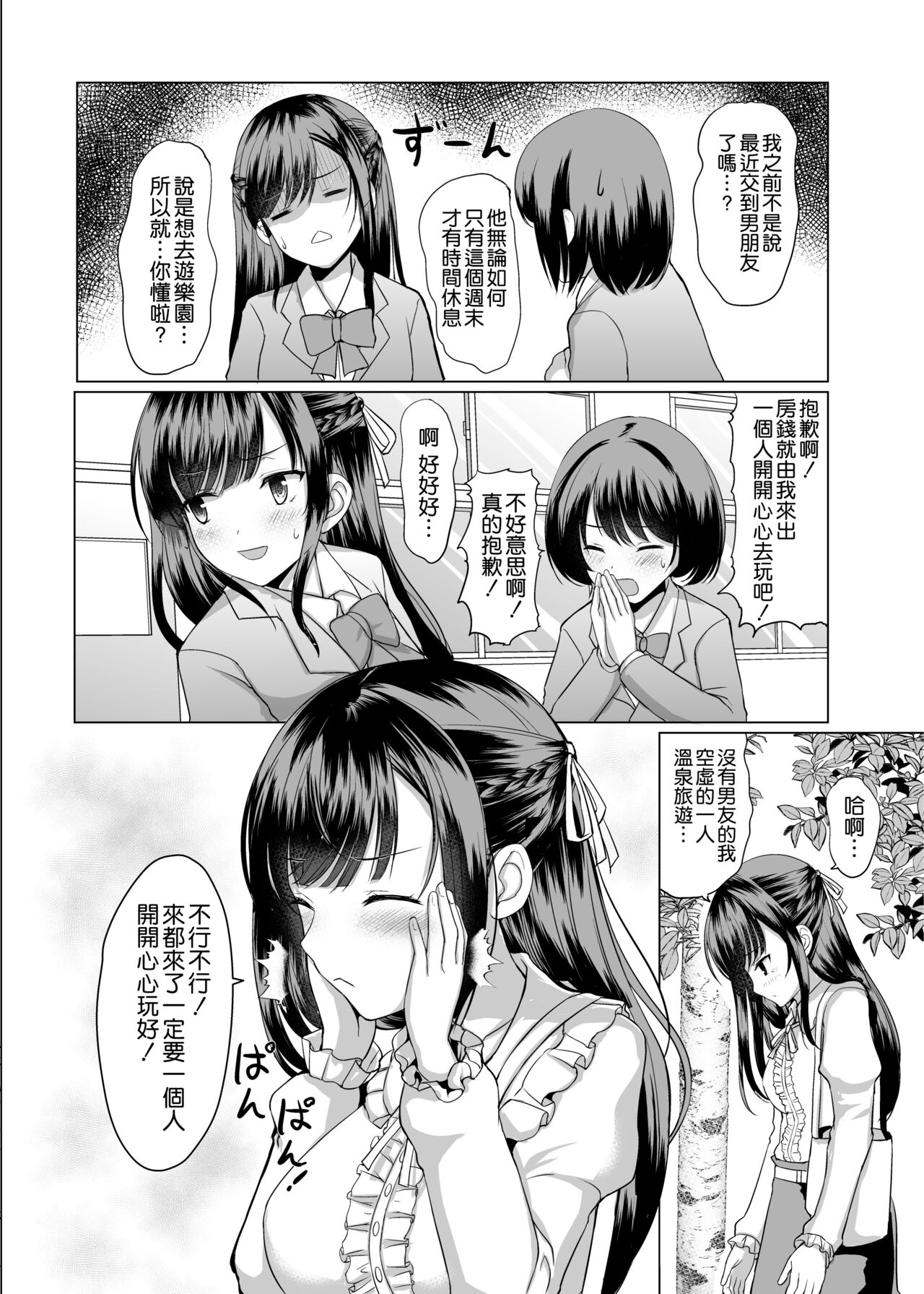 JK nanoni Onsen de Oji-san-tachi to Nakayoku Nacchatta page 5 full