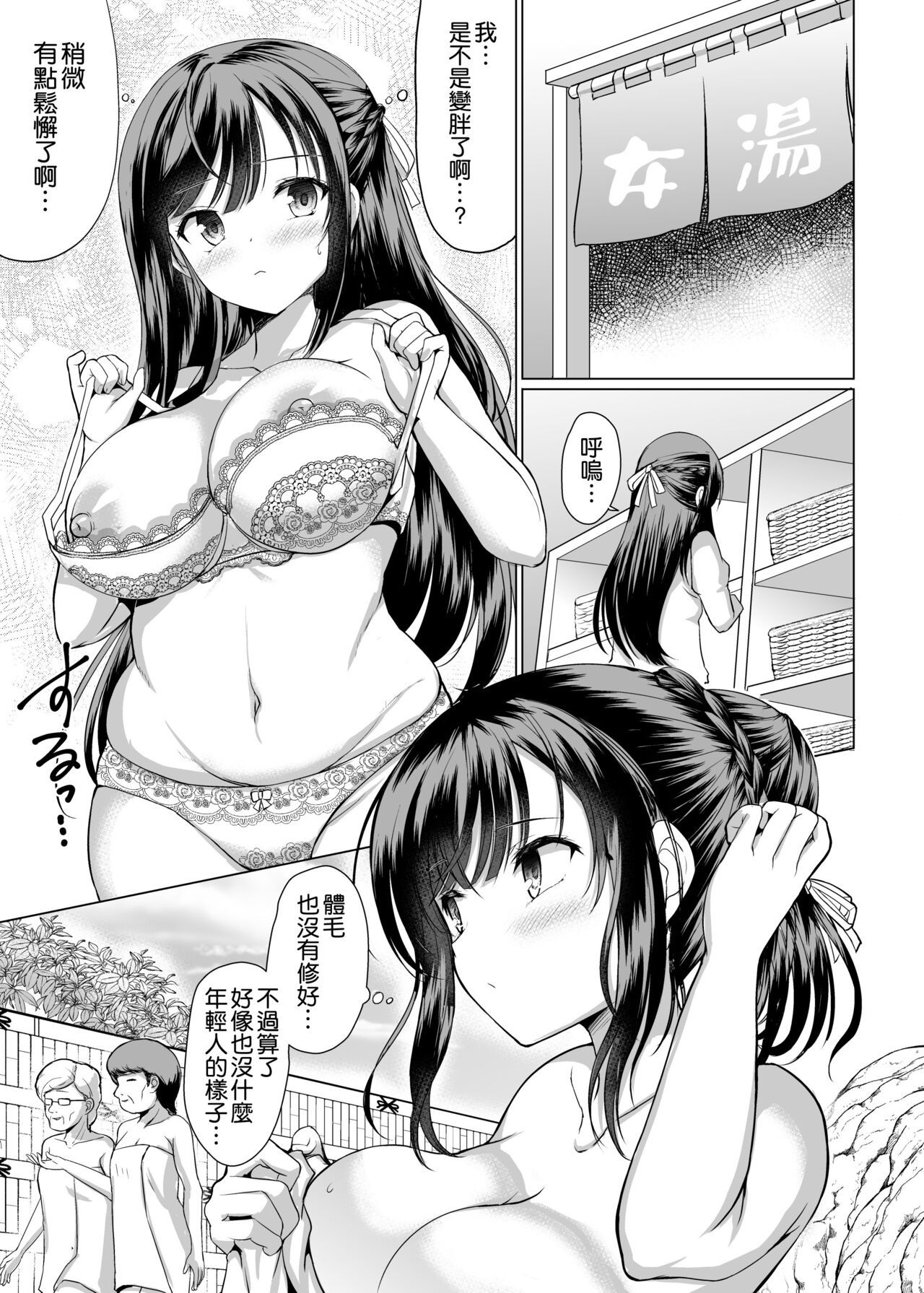 JK nanoni Onsen de Oji-san-tachi to Nakayoku Nacchatta page 6 full