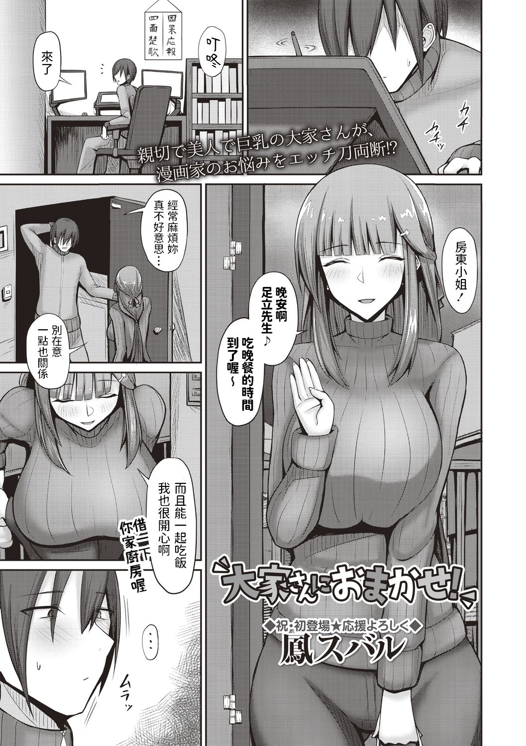 Ooya-san ni Omakase! page 1 full