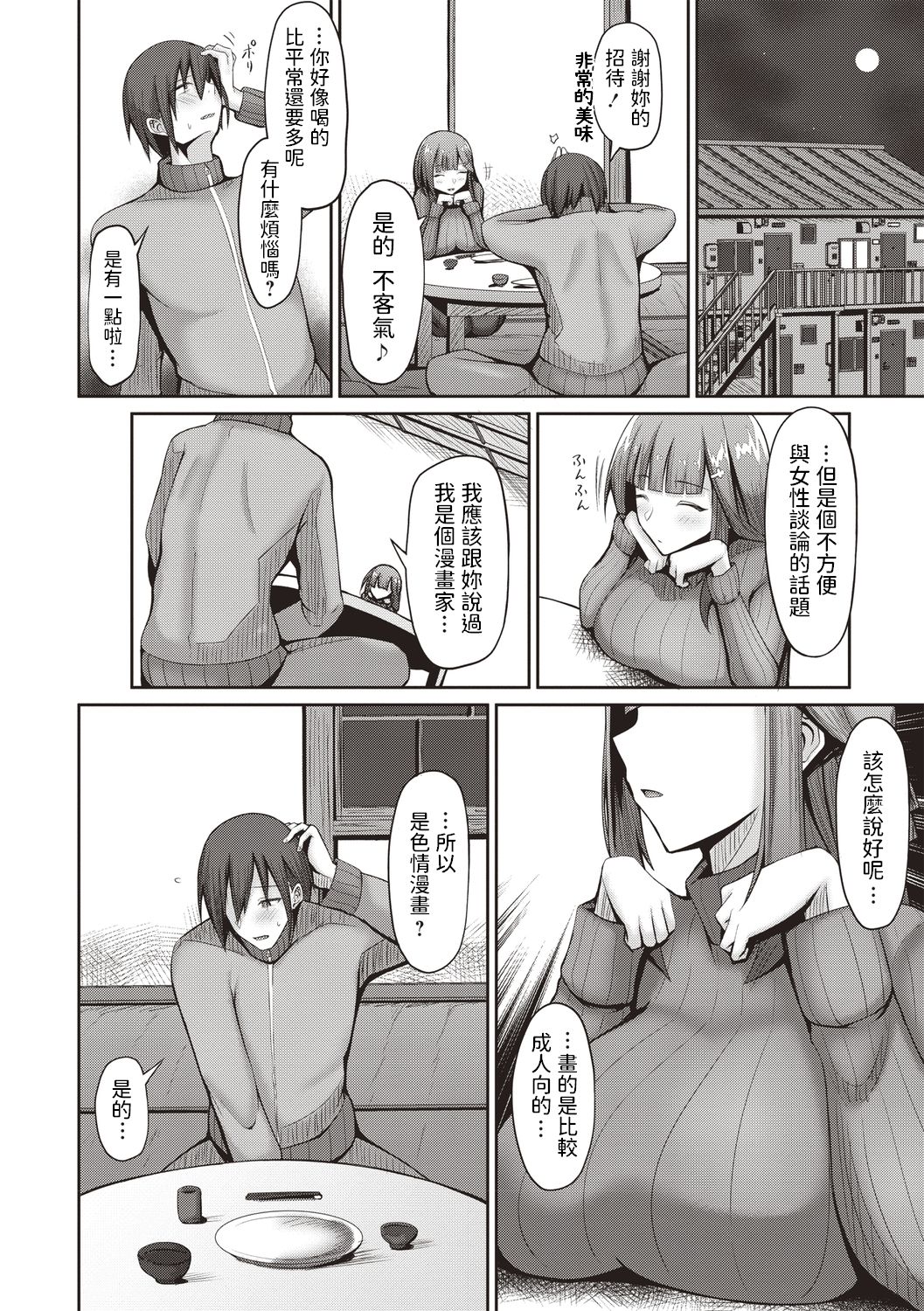 Ooya-san ni Omakase! page 2 full