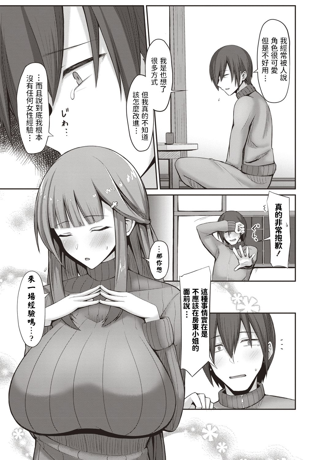 Ooya-san ni Omakase! page 3 full