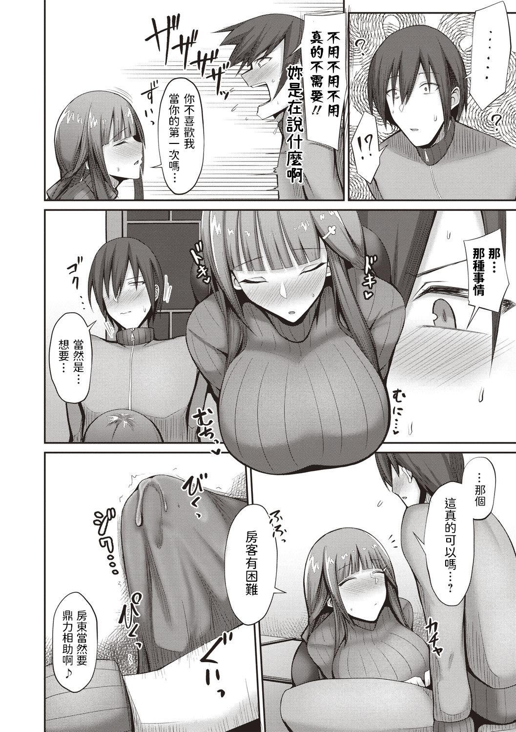 Ooya-san ni Omakase! page 4 full