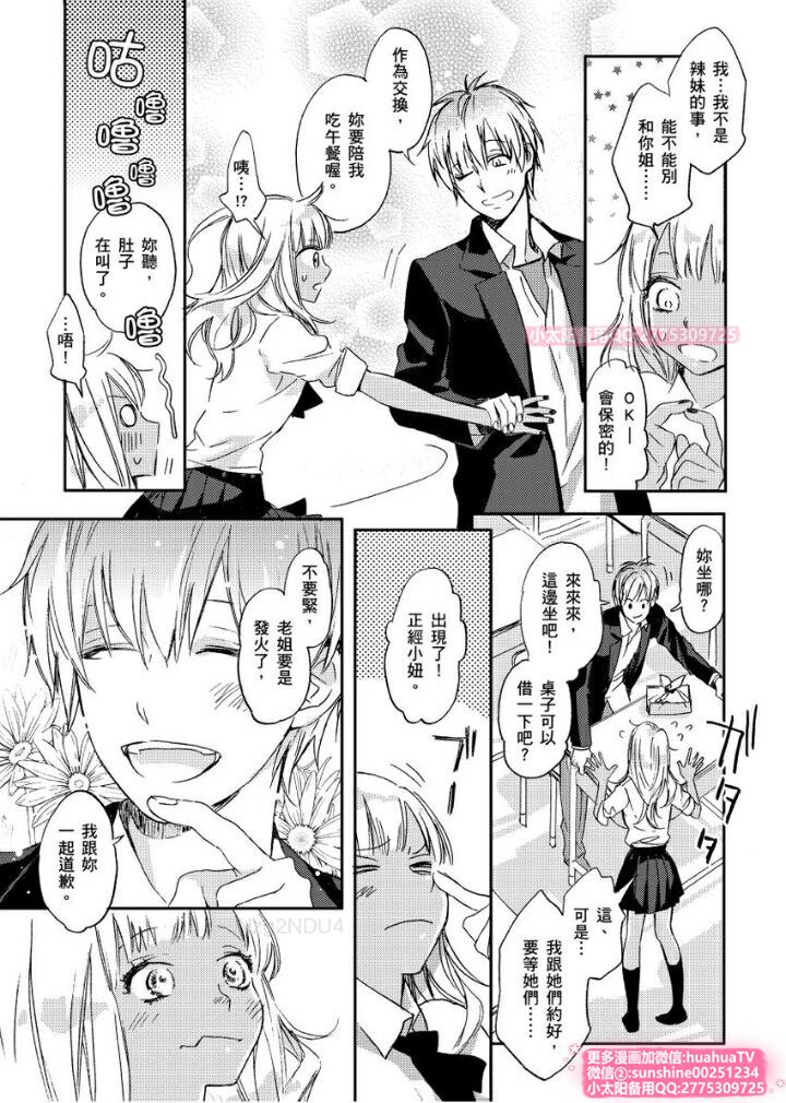 は？お前、黒ギャルのくせに処女なの？05 page 10 full