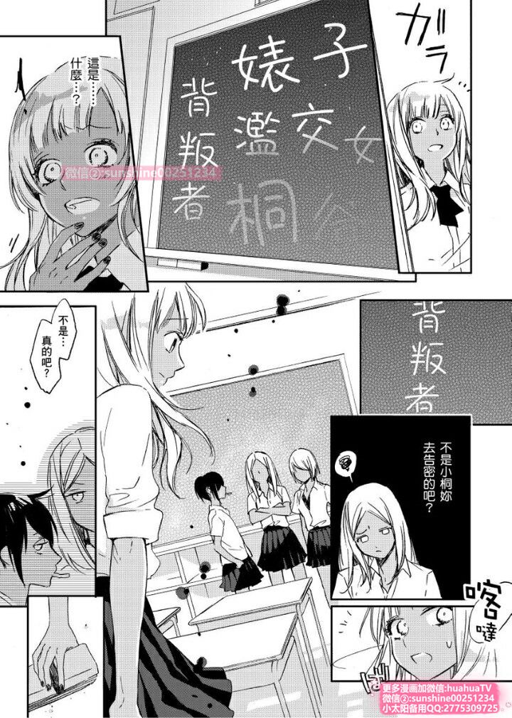 は？お前、黒ギャルのくせに処女なの？05 page 4 full