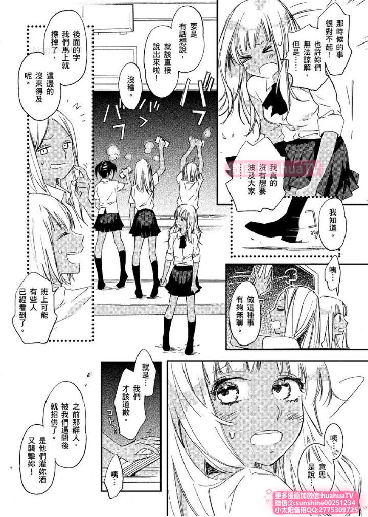 は？お前、黒ギャルのくせに処女なの？05 page 5 full