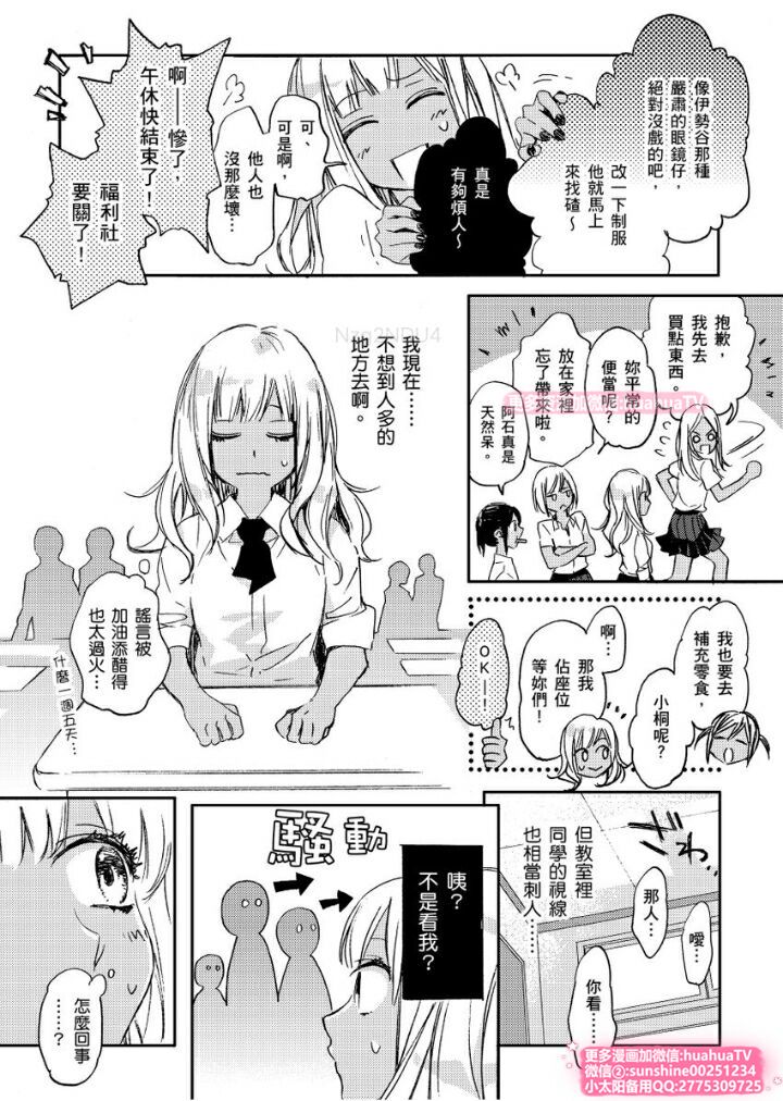 は？お前、黒ギャルのくせに処女なの？05 page 7 full